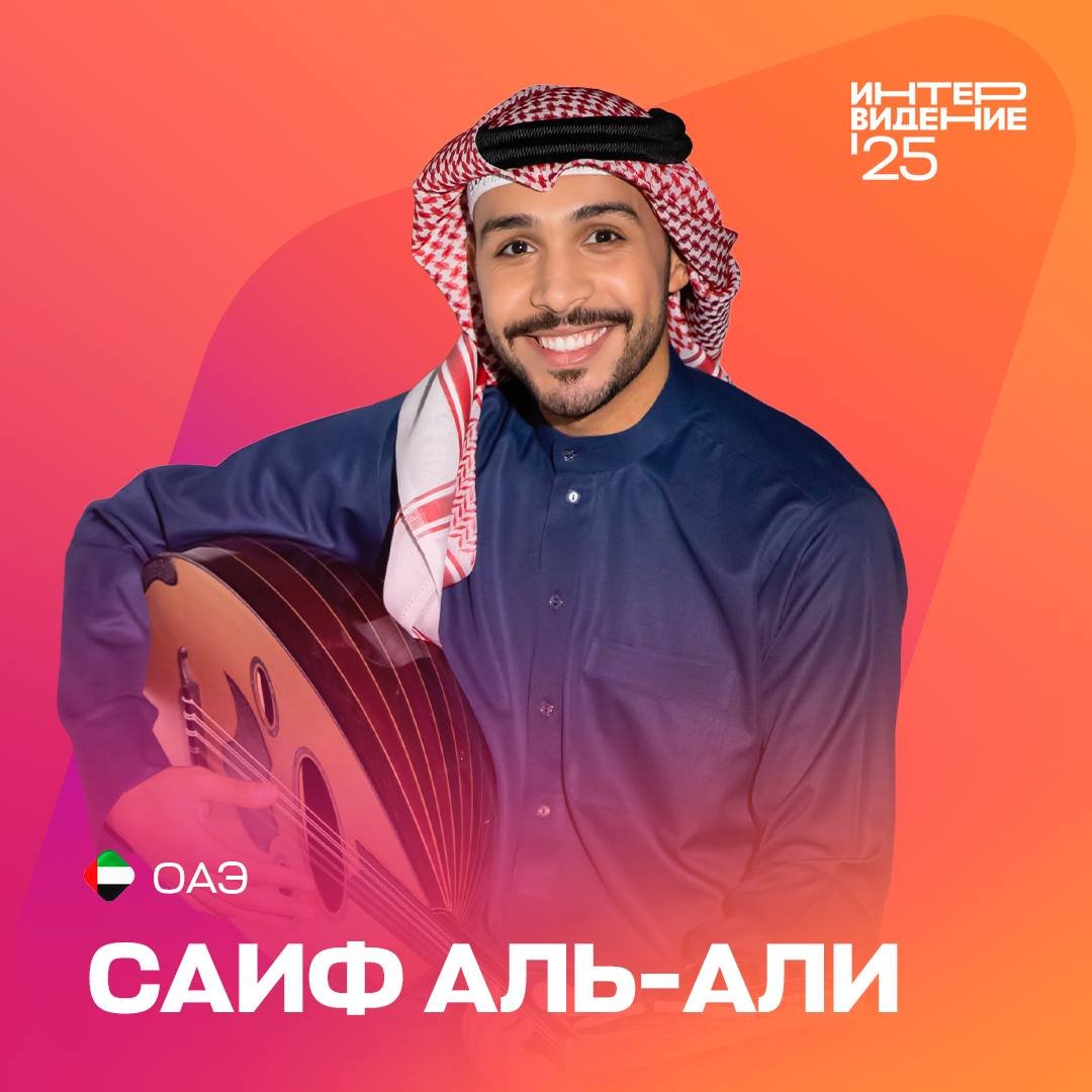Saif Al-Ali, representante de Emiratos Árabes Unidos en Intervisión 2025, con su canción
